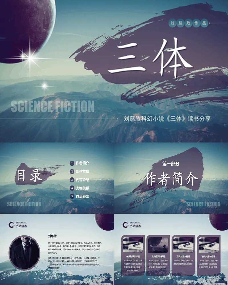 《三体》读书笔记
