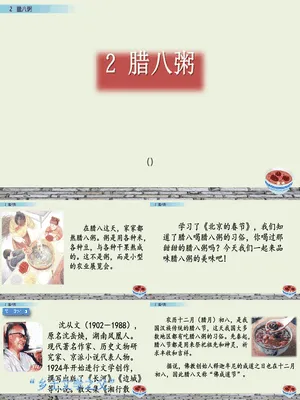 腊八粥PPT课件6
