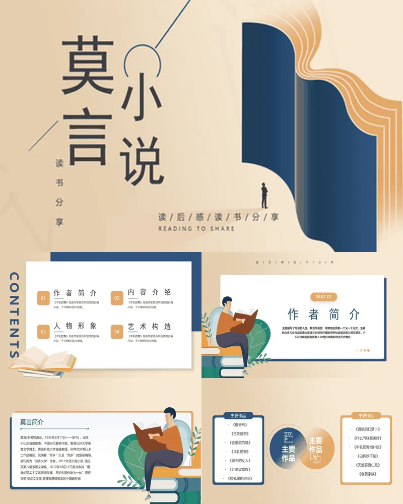 棕色卡通书籍背景的莫言小说读书分享