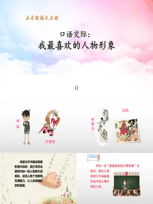 我最喜欢的人物形象PPT课件3