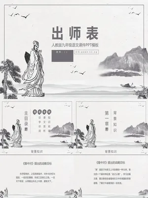 出师表PPT课件1