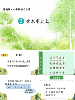 金木水火土PPT课件3