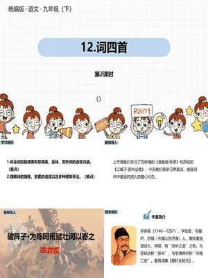 词四首PPT课件2