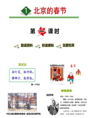 北京的春节PPT课件2