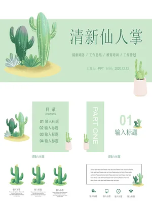 简约清新水彩仙人掌