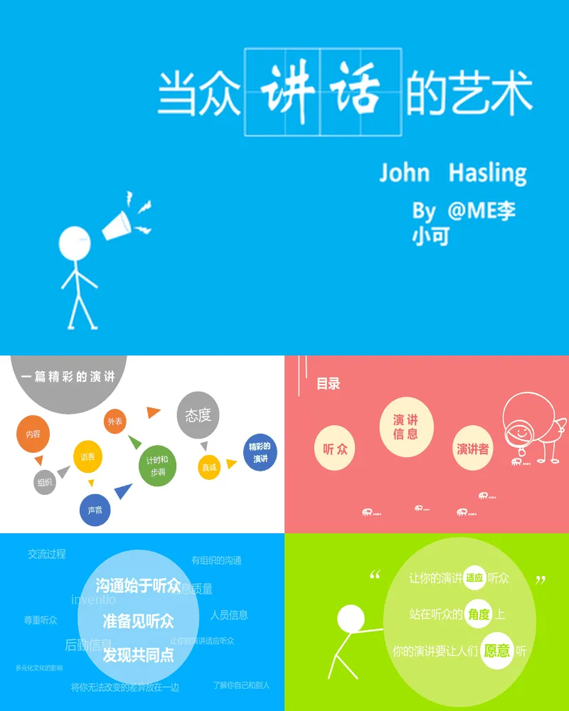 《当众讲话的艺术》读书笔记