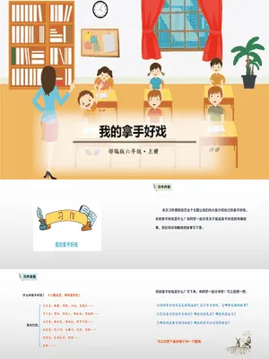 我的拿手好戏PPT课件1