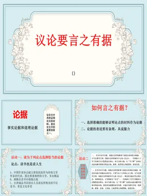 议论要言之有据PPT课件2