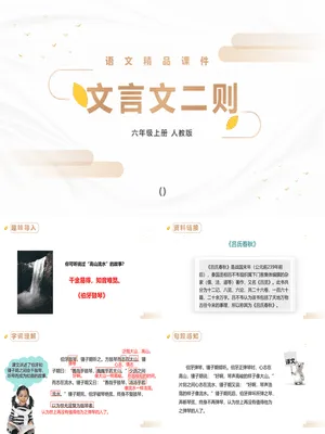 文言文二则PPT课件4