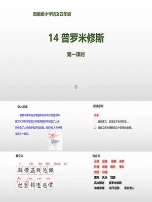 普罗米修斯PPT课件2