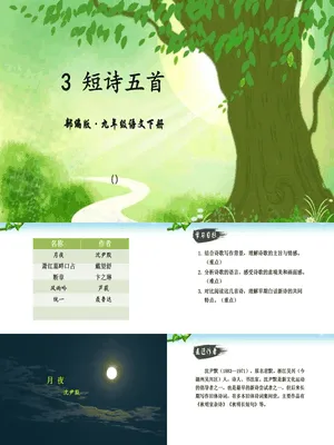 短诗五首PPT课件3