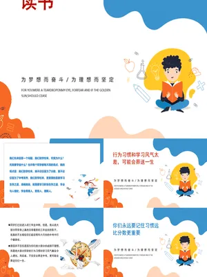为什么要努力读书励志班会