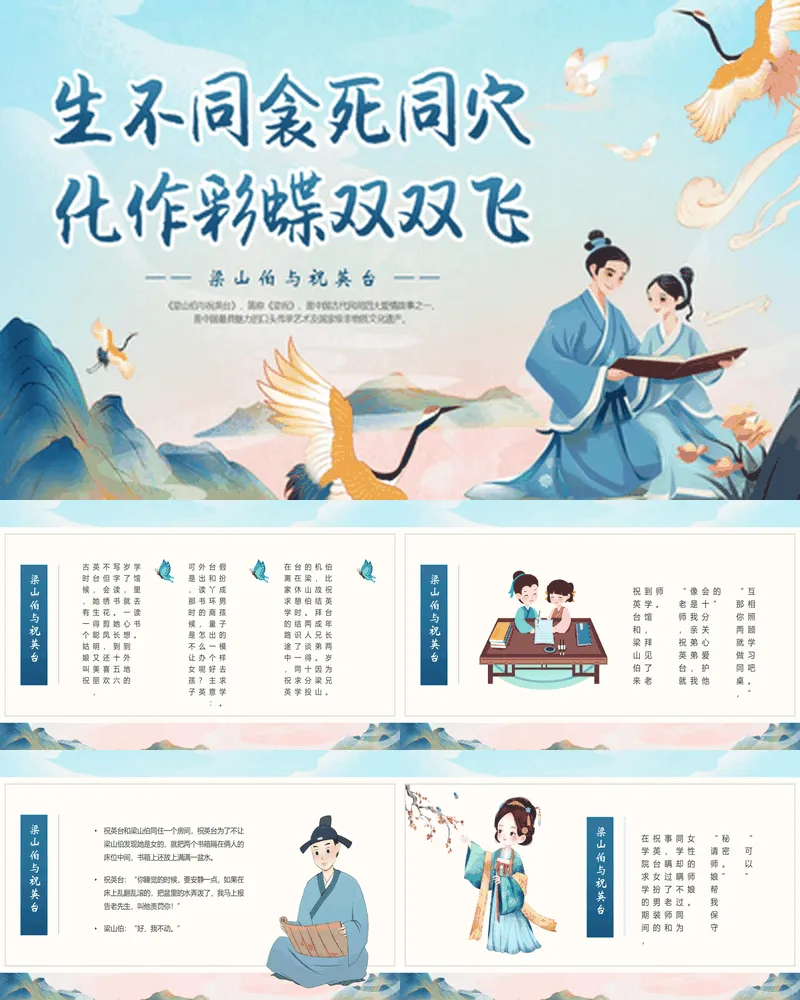 蓝色国潮风“生不同衾死同穴化作彩蝶双双飞”《梁祝》民间故事赏析