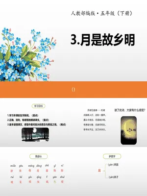 月是故乡明PPT课件1