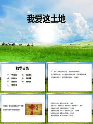 我爱这土地PPT课件6