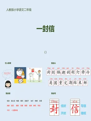 一封信PPT课件5