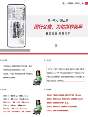 国行公祭为佑世界和平PPT课件4