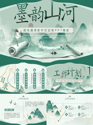绿色写意山水画卷背景“墨韵山河”中国风商务汇报