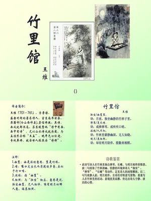 竹里馆PPT课件1
