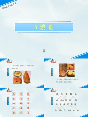 琥珀PPT课件3