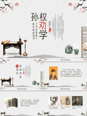 孙权劝学PPT课件2