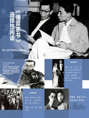 《傅雷家书》选择性阅读PPT课件4