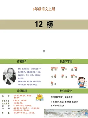 桥PPT课件7