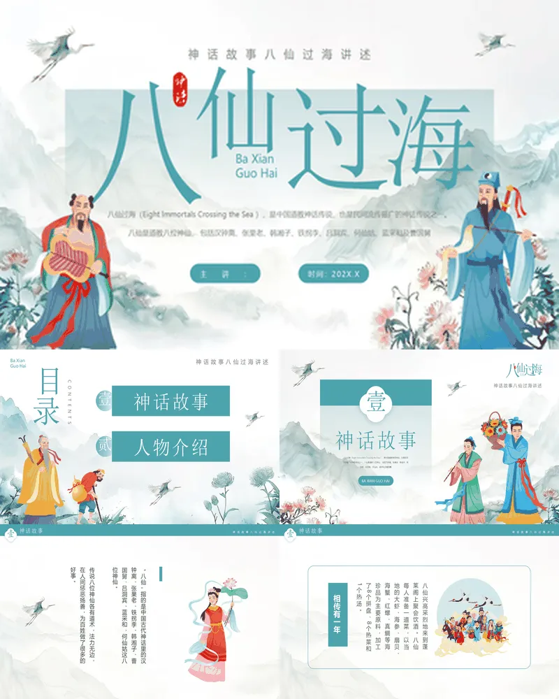 中国经典神话故事《八仙过海》