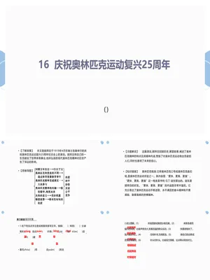 庆祝奥林匹克运动复兴25周年PPT课件1