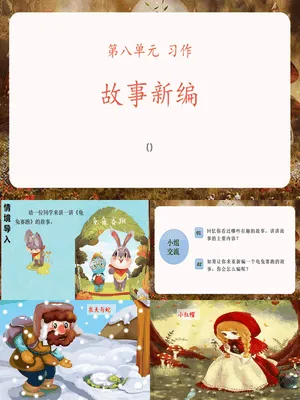 故事新编PPT课件7