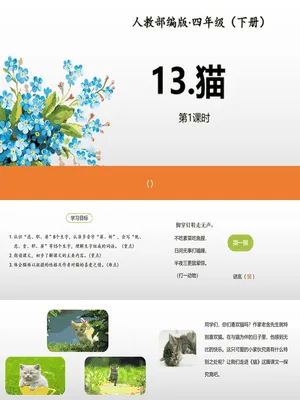 猫PPT课件4