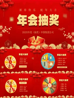 ZT0421网格纹理梅花信封蛇年年会抽奖
