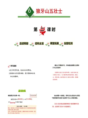 狼牙山五壮士PPT课件2