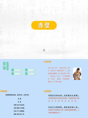 赤壁PPT课件1