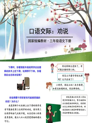劝说PPT课件6