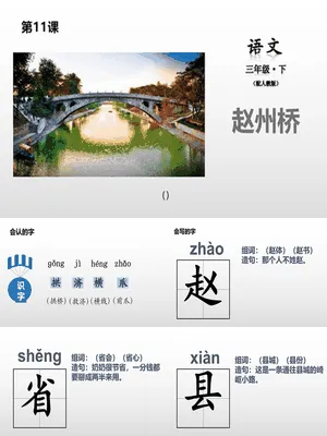 赵州桥PPT课件1