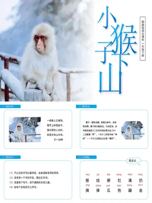 小猴子下山PPT课件3