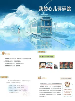 我的心儿怦怦跳PPT课件3
