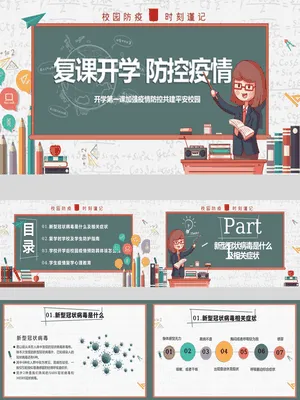开学学校新冠疫情防控