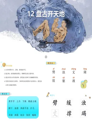 盘古开天地PPT课件7