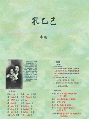 孔乙己PPT课件2