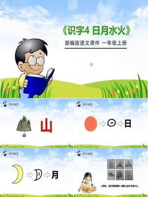 日月水火PPT课件3