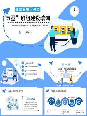 P52477五型班组建设方法