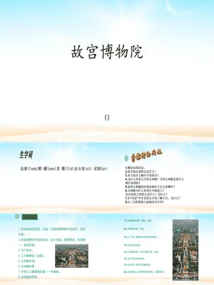 故宫博物院PPT课件5