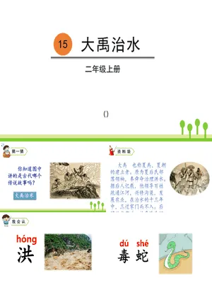 大禹治水PPT课件6