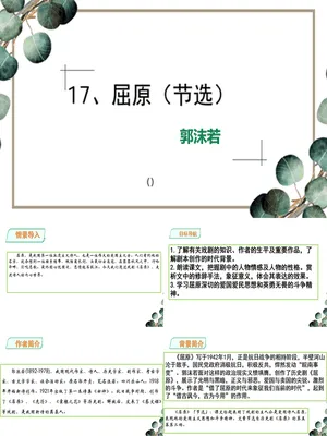 屈原PPT课件2