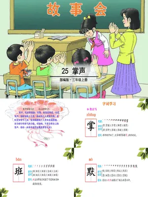 掌声PPT课件5