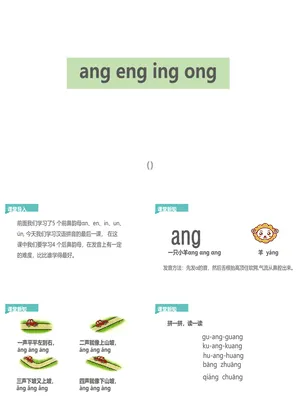 《ang eng ing ong》PPT课件1