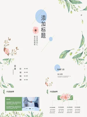 简洁小清新文艺范