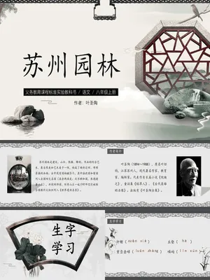 苏州园林PPT课件4
